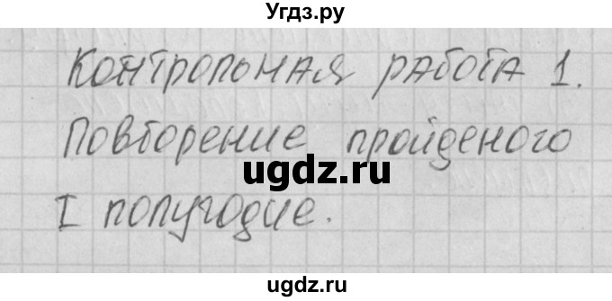 ГДЗ (Решебник) по литературе 2 класс (контрольно-измерительные материалы) Кутявина С.В. / страница номер / 49