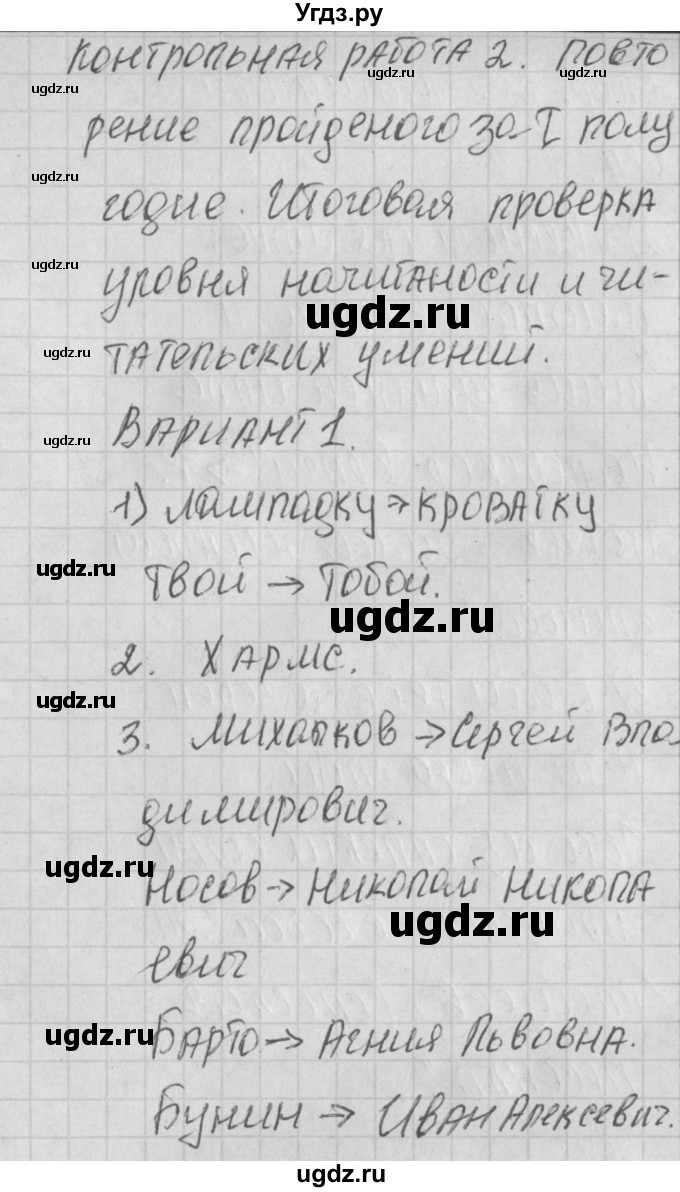 ГДЗ (Решебник) по литературе 2 класс (контрольно-измерительные материалы) Кутявина С.В. / страница номер / 52