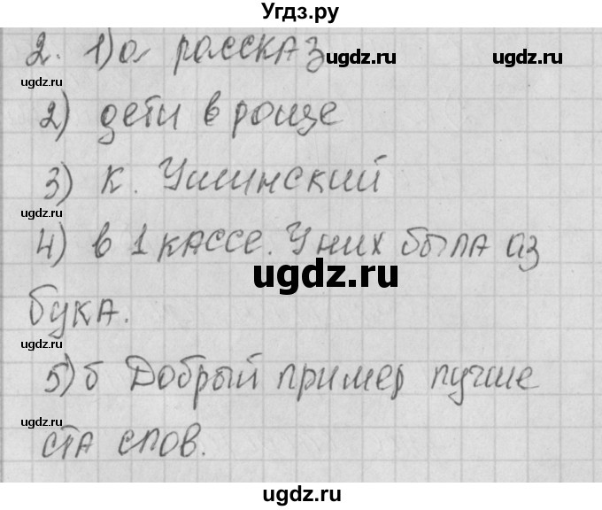 ГДЗ (Решебник) по литературе 2 класс (контрольно-измерительные материалы) Кутявина С.В. / страница номер / 55