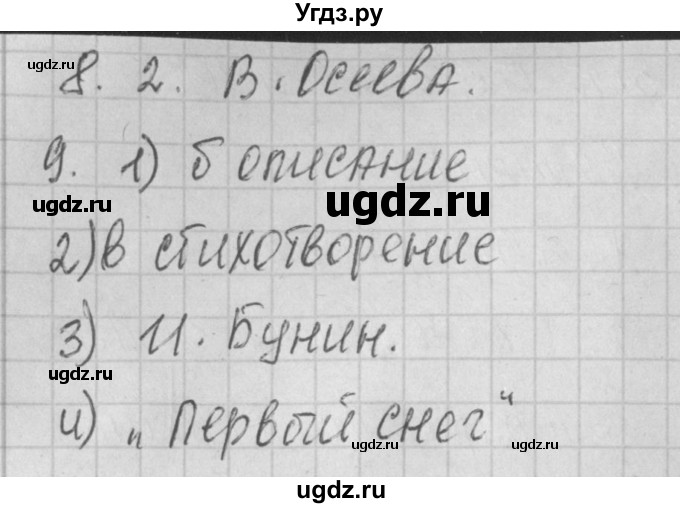 ГДЗ (Решебник) по литературе 2 класс (контрольно-измерительные материалы) Кутявина С.В. / страница номер / 59(продолжение 2)