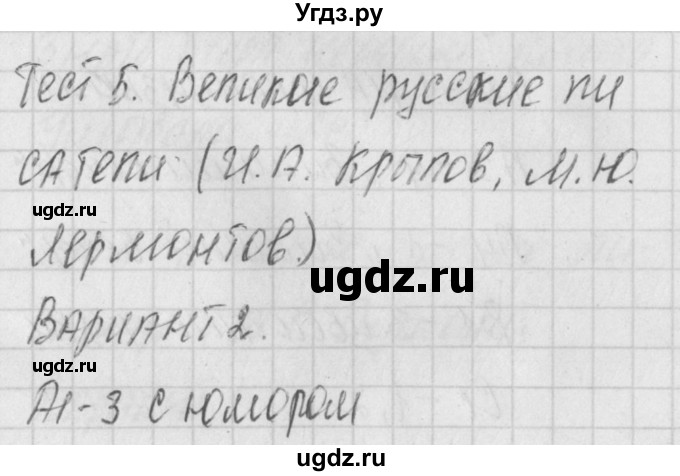 ГДЗ (Решебник) по литературе 3 класс (контрольно-измерительные материалы) Кутявина С.В. / страница номер / 13