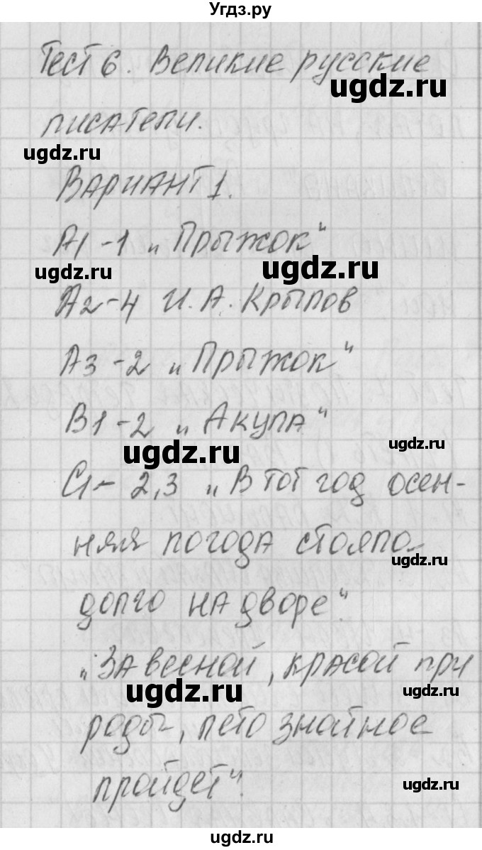 ГДЗ (Решебник) по литературе 3 класс (контрольно-измерительные материалы) Кутявина С.В. / страница номер / 14