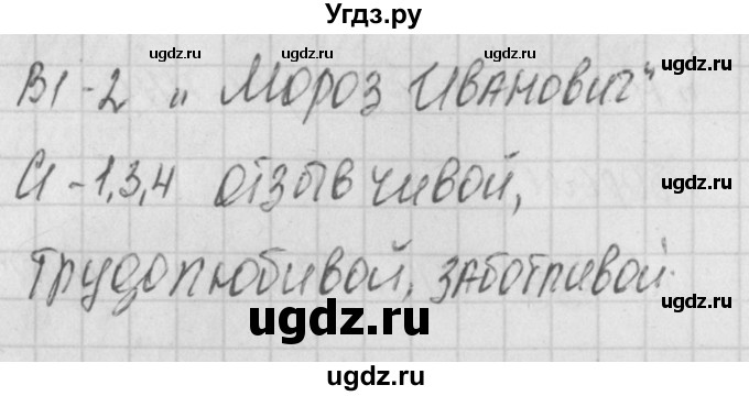 ГДЗ (Решебник) по литературе 3 класс (контрольно-измерительные материалы) Кутявина С.В. / страница номер / 18(продолжение 2)