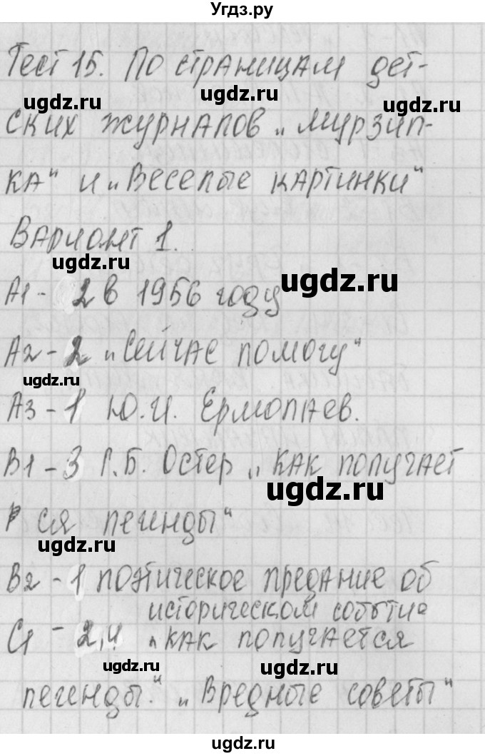 ГДЗ (Решебник) по литературе 3 класс (контрольно-измерительные материалы) Кутявина С.В. / страница номер / 32