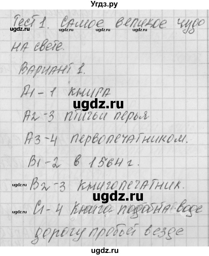 ГДЗ (Решебник) по литературе 3 класс (контрольно-измерительные материалы) Кутявина С.В. / страница номер / 4