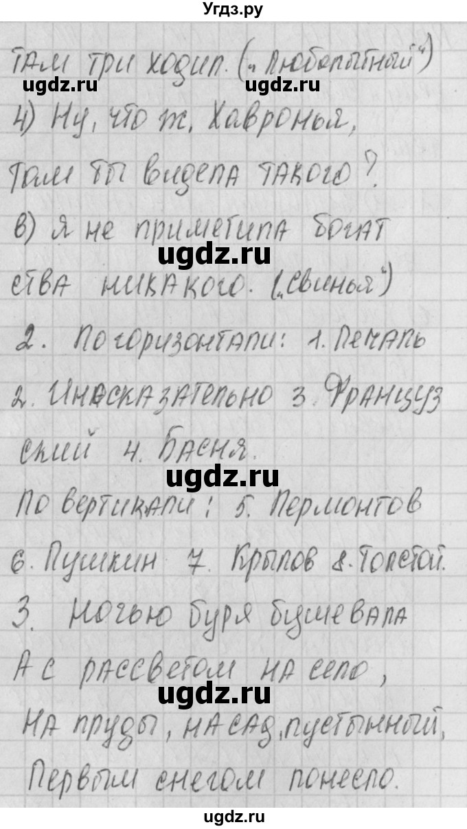 ГДЗ (Решебник) по литературе 3 класс (контрольно-измерительные материалы) Кутявина С.В. / страница номер / 40