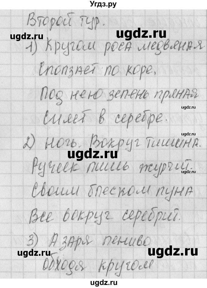 ГДЗ (Решебник) по литературе 3 класс (контрольно-измерительные материалы) Кутявина С.В. / страница номер / 48