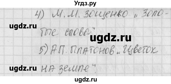 ГДЗ (Решебник) по литературе 3 класс (контрольно-измерительные материалы) Кутявина С.В. / страница номер / 52(продолжение 2)