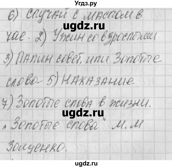 ГДЗ (Решебник) по литературе 3 класс (контрольно-измерительные материалы) Кутявина С.В. / страница номер / 53(продолжение 2)