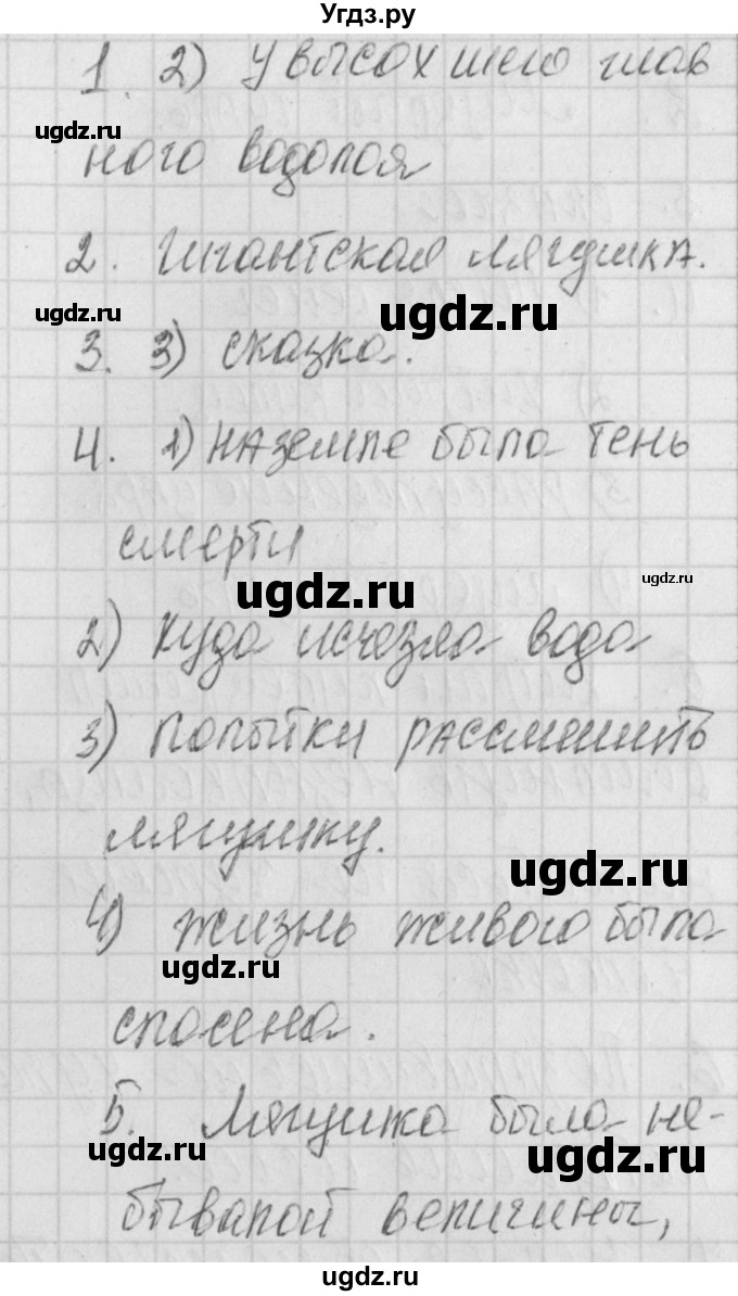 ГДЗ (Решебник) по литературе 3 класс (контрольно-измерительные материалы) Кутявина С.В. / страница номер / 60(продолжение 2)