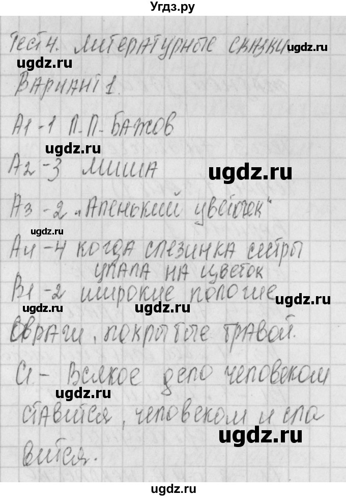 ГДЗ (Решебник) по литературе 4 класс (контрольно-измерительные материалы) Кутявина С.В. / страница номер / 10