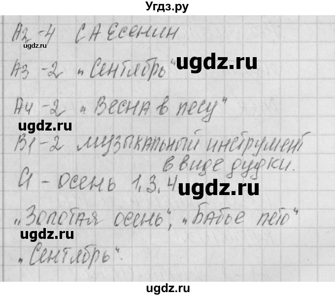 ГДЗ (Решебник) по литературе 4 класс (контрольно-измерительные материалы) Кутявина С.В. / страница номер / 20(продолжение 2)