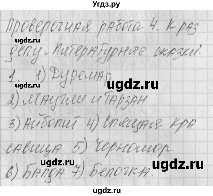 ГДЗ (Решебник) по литературе 4 класс (контрольно-измерительные материалы) Кутявина С.В. / страница номер / 35