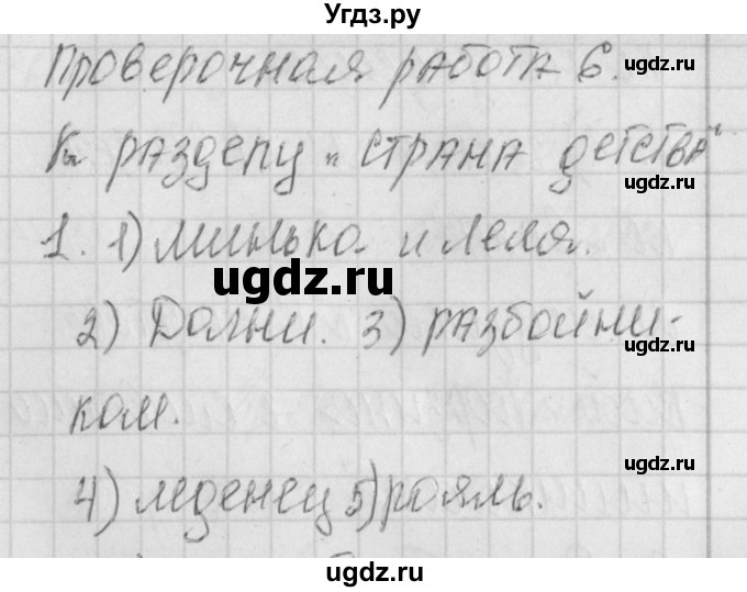 ГДЗ (Решебник) по литературе 4 класс (контрольно-измерительные материалы) Кутявина С.В. / страница номер / 39