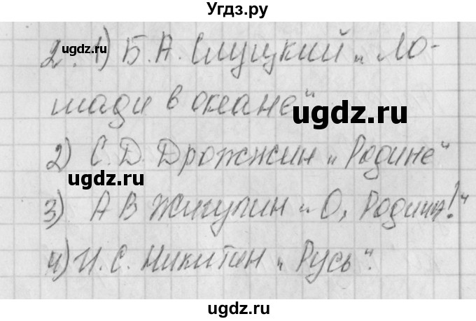 ГДЗ (Решебник) по литературе 4 класс (контрольно-измерительные материалы) Кутявина С.В. / страница номер / 50