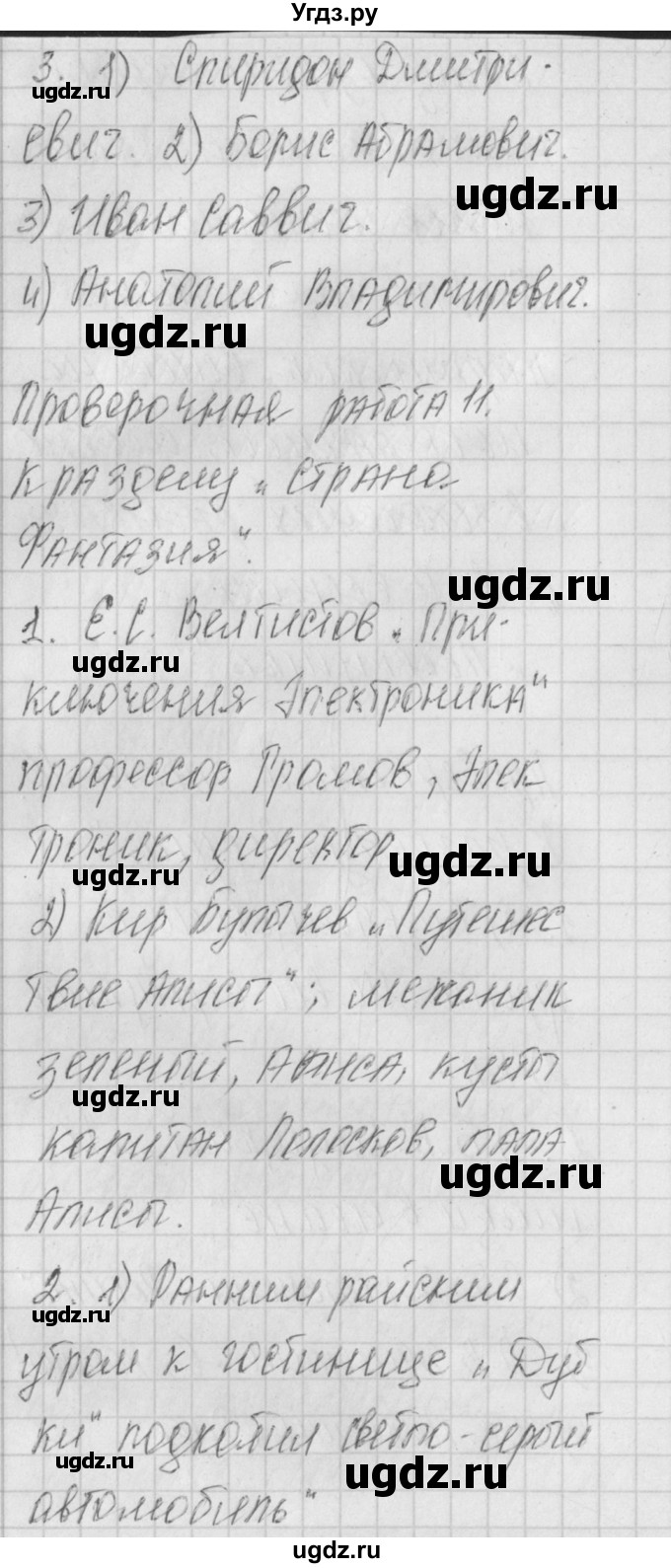 ГДЗ (Решебник) по литературе 4 класс (контрольно-измерительные материалы) Кутявина С.В. / страница номер / 51