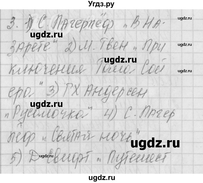 ГДЗ (Решебник) по литературе 4 класс (контрольно-измерительные материалы) Кутявина С.В. / страница номер / 55