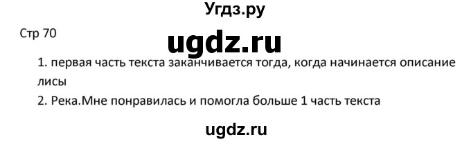 ГДЗ (Решебник) по литературе 4 класс (контрольно-измерительные материалы) Кутявина С.В. / страница номер / 70