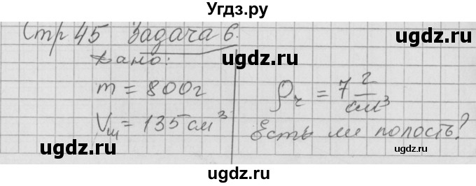 ГДЗ (Решебник) по физике 7 класс (рабочая тетрадь) Минькова Р.Д. / урок номер / 19(продолжение 4)