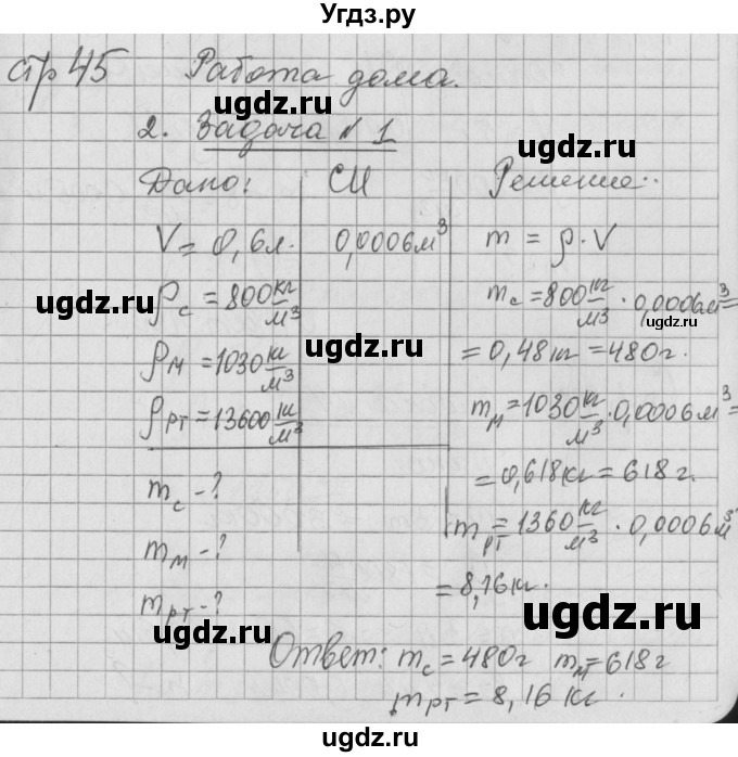 ГДЗ (Решебник) по физике 7 класс (рабочая тетрадь) Минькова Р.Д. / урок номер / 19(продолжение 6)