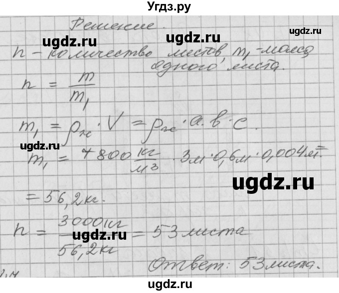 ГДЗ (Решебник) по физике 7 класс (рабочая тетрадь) Минькова Р.Д. / урок номер / 19(продолжение 8)