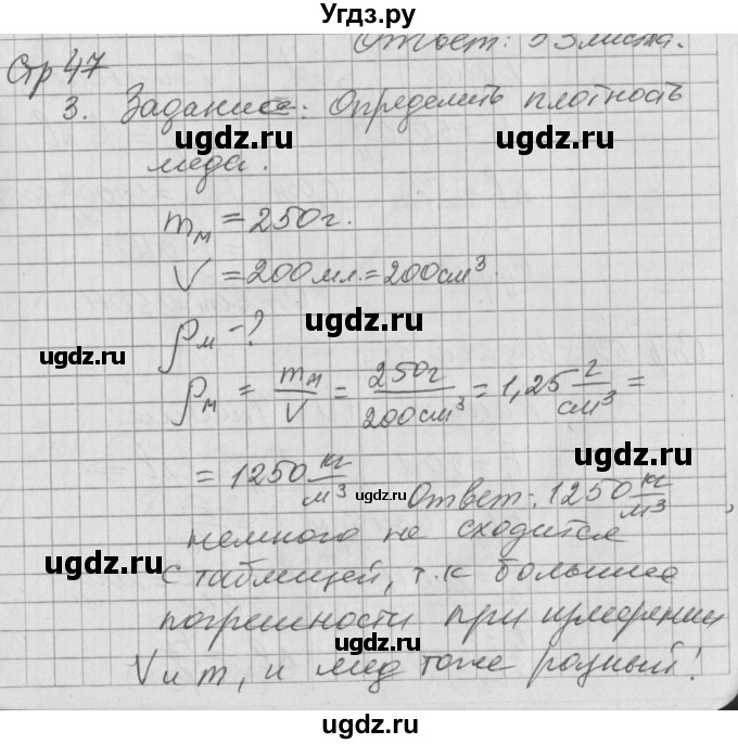 ГДЗ (Решебник) по физике 7 класс (рабочая тетрадь) Минькова Р.Д. / урок номер / 19(продолжение 9)