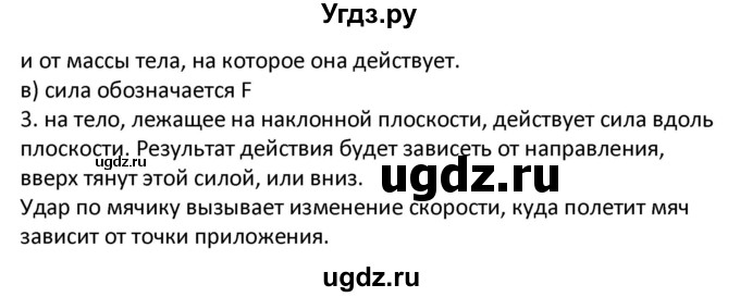 ГДЗ (Решебник) по физике 7 класс (рабочая тетрадь) Минькова Р.Д. / урок номер / 20(продолжение 2)