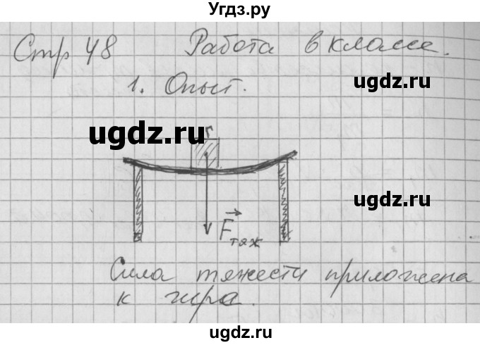 ГДЗ (Решебник) по физике 7 класс (рабочая тетрадь) Минькова Р.Д. / урок номер / 21(продолжение 2)