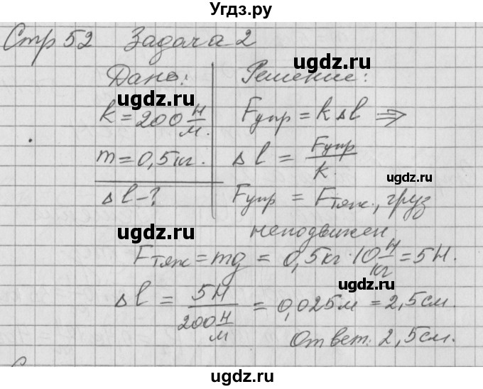 ГДЗ (Решебник) по физике 7 класс (рабочая тетрадь) Минькова Р.Д. / урок номер / 22(продолжение 6)