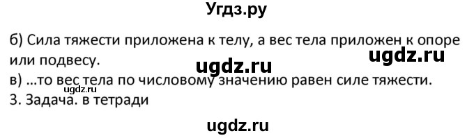 ГДЗ (Решебник) по физике 7 класс (рабочая тетрадь) Минькова Р.Д. / урок номер / 23(продолжение 2)