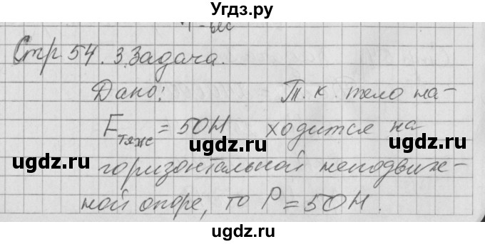 ГДЗ (Решебник) по физике 7 класс (рабочая тетрадь) Минькова Р.Д. / урок номер / 23(продолжение 4)