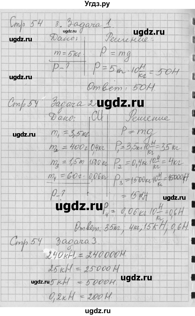 ГДЗ (Решебник) по физике 7 класс (рабочая тетрадь) Минькова Р.Д. / урок номер / 24(продолжение 2)