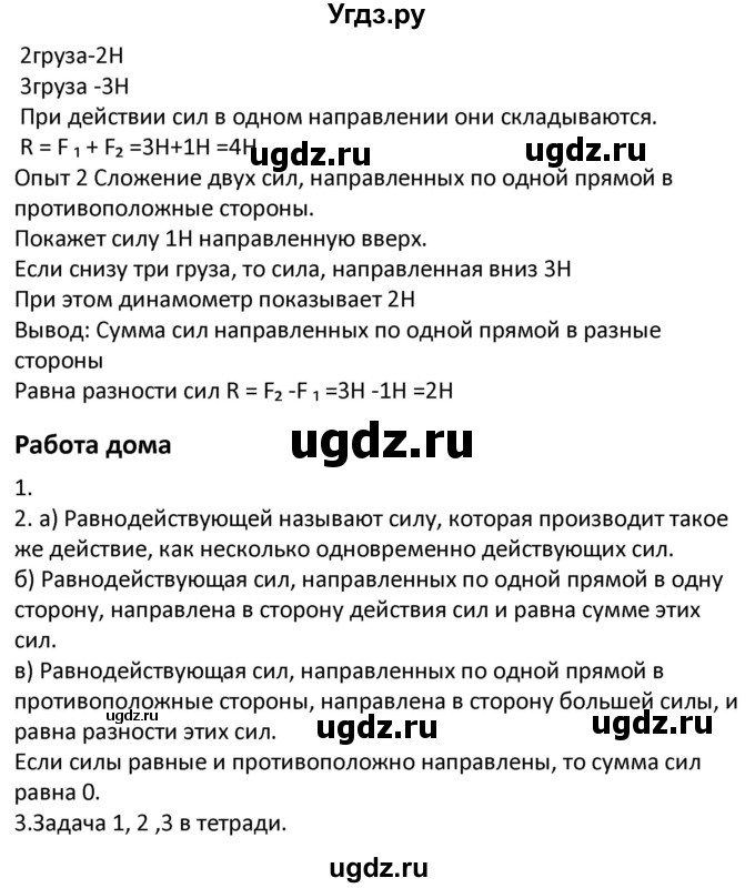 ГДЗ (Решебник) по физике 7 класс (рабочая тетрадь) Минькова Р.Д. / урок номер / 26(продолжение 2)