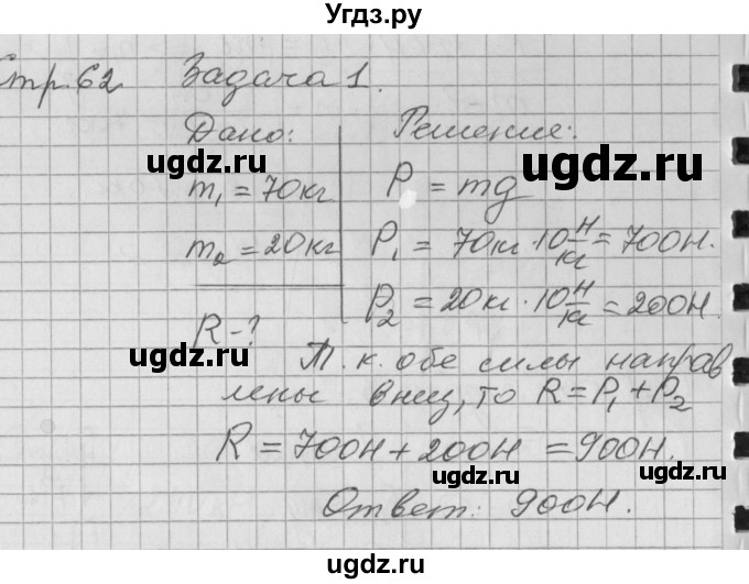 ГДЗ (Решебник) по физике 7 класс (рабочая тетрадь) Минькова Р.Д. / урок номер / 26(продолжение 3)