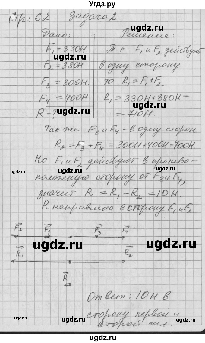 ГДЗ (Решебник) по физике 7 класс (рабочая тетрадь) Минькова Р.Д. / урок номер / 26(продолжение 4)
