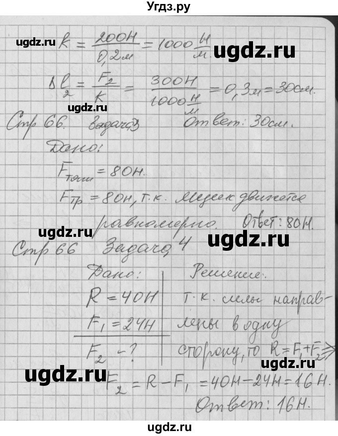 ГДЗ (Решебник) по физике 7 класс (рабочая тетрадь) Минькова Р.Д. / урок номер / 28(продолжение 3)