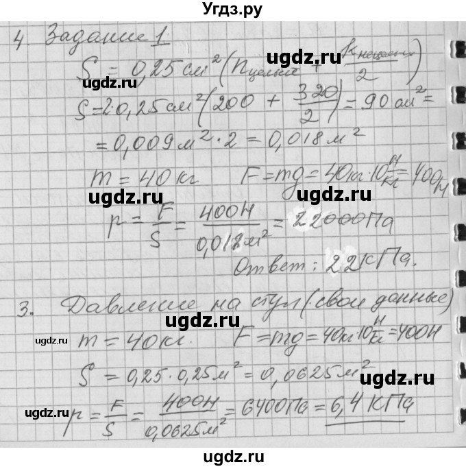ГДЗ (Решебник) по физике 7 класс (рабочая тетрадь) Минькова Р.Д. / урок номер / 30(продолжение 7)