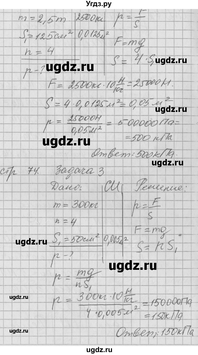 ГДЗ (Решебник) по физике 7 класс (рабочая тетрадь) Минькова Р.Д. / урок номер / 31(продолжение 3)