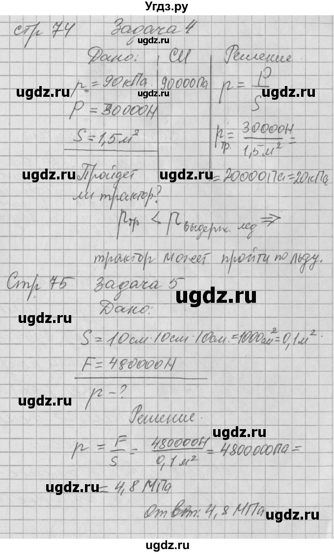 ГДЗ (Решебник) по физике 7 класс (рабочая тетрадь) Минькова Р.Д. / урок номер / 31(продолжение 4)