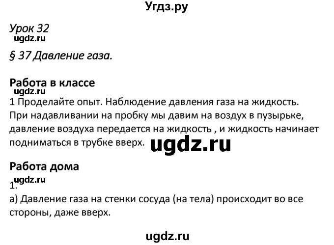 ГДЗ (Решебник) по физике 7 класс (рабочая тетрадь) Минькова Р.Д. / урок номер / 32