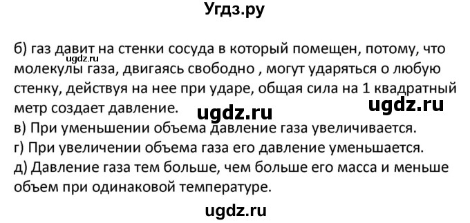 ГДЗ (Решебник) по физике 7 класс (рабочая тетрадь) Минькова Р.Д. / урок номер / 32(продолжение 2)