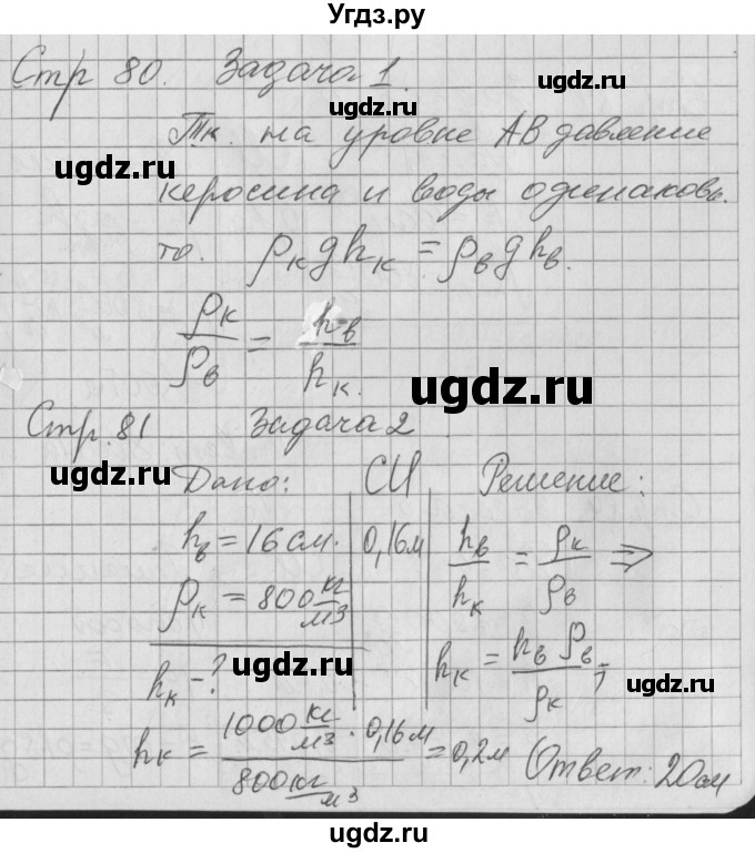 ГДЗ (Решебник) по физике 7 класс (рабочая тетрадь) Минькова Р.Д. / урок номер / 34(продолжение 2)