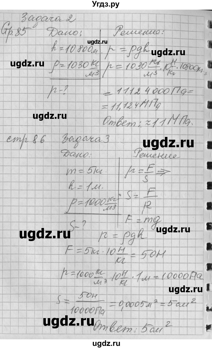 ГДЗ (Решебник) по физике 7 класс (рабочая тетрадь) Минькова Р.Д. / урок номер / 35(продолжение 5)