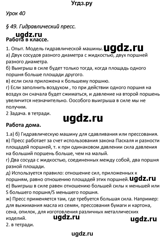 ГДЗ (Решебник) по физике 7 класс (рабочая тетрадь) Минькова Р.Д. / урок номер / 40