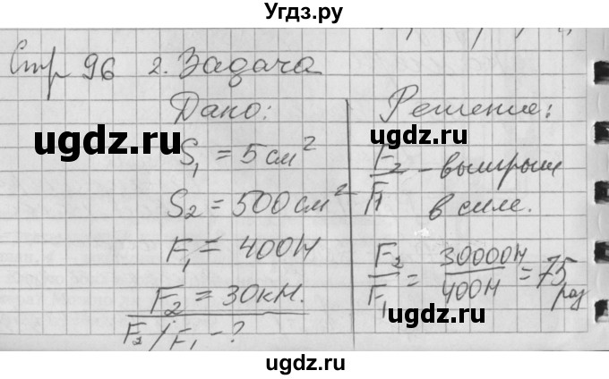 ГДЗ (Решебник) по физике 7 класс (рабочая тетрадь) Минькова Р.Д. / урок номер / 40(продолжение 2)