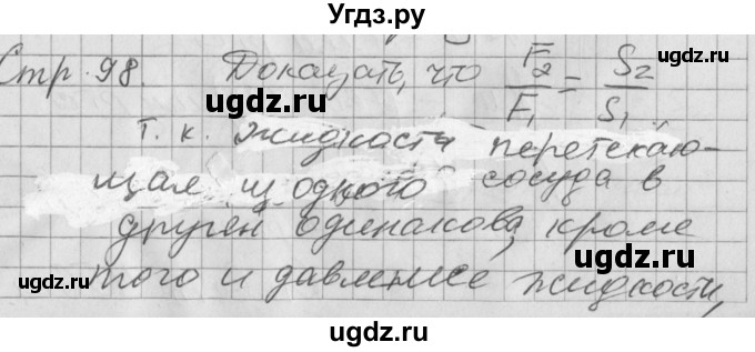 ГДЗ (Решебник) по физике 7 класс (рабочая тетрадь) Минькова Р.Д. / урок номер / 40(продолжение 4)