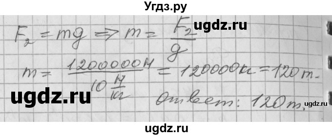 ГДЗ (Решебник) по физике 7 класс (рабочая тетрадь) Минькова Р.Д. / урок номер / 41(продолжение 4)