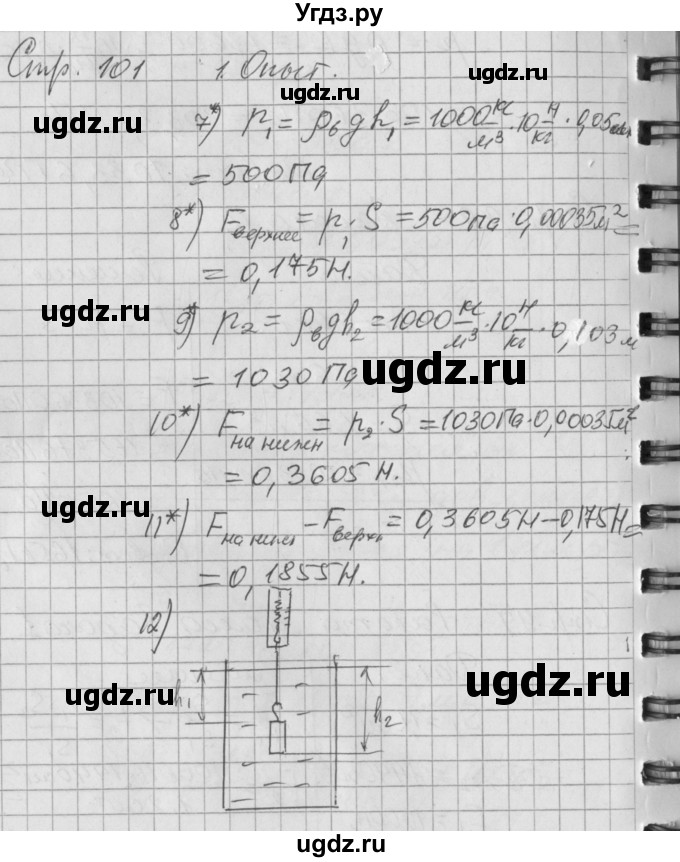ГДЗ (Решебник) по физике 7 класс (рабочая тетрадь) Минькова Р.Д. / урок номер / 42(продолжение 3)