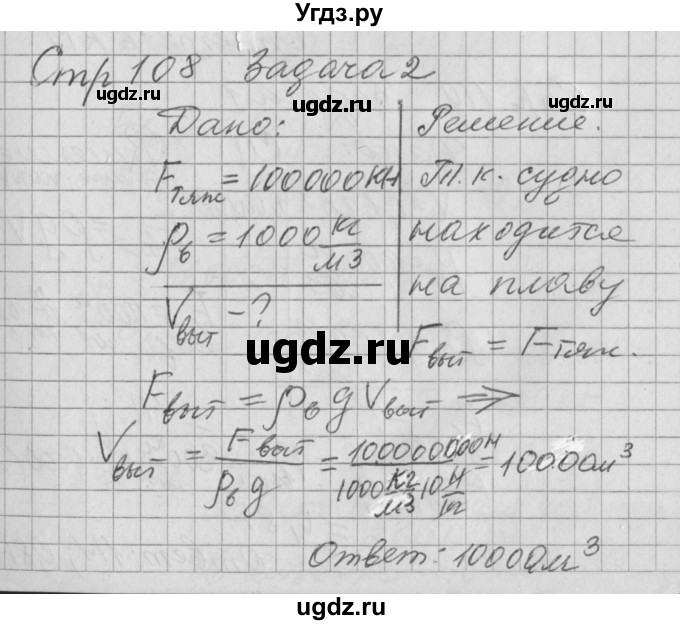 ГДЗ (Решебник) по физике 7 класс (рабочая тетрадь) Минькова Р.Д. / урок номер / 45(продолжение 2)