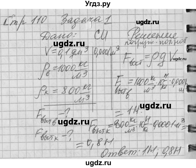 ГДЗ (Решебник) по физике 7 класс (рабочая тетрадь) Минькова Р.Д. / урок номер / 47(продолжение 2)